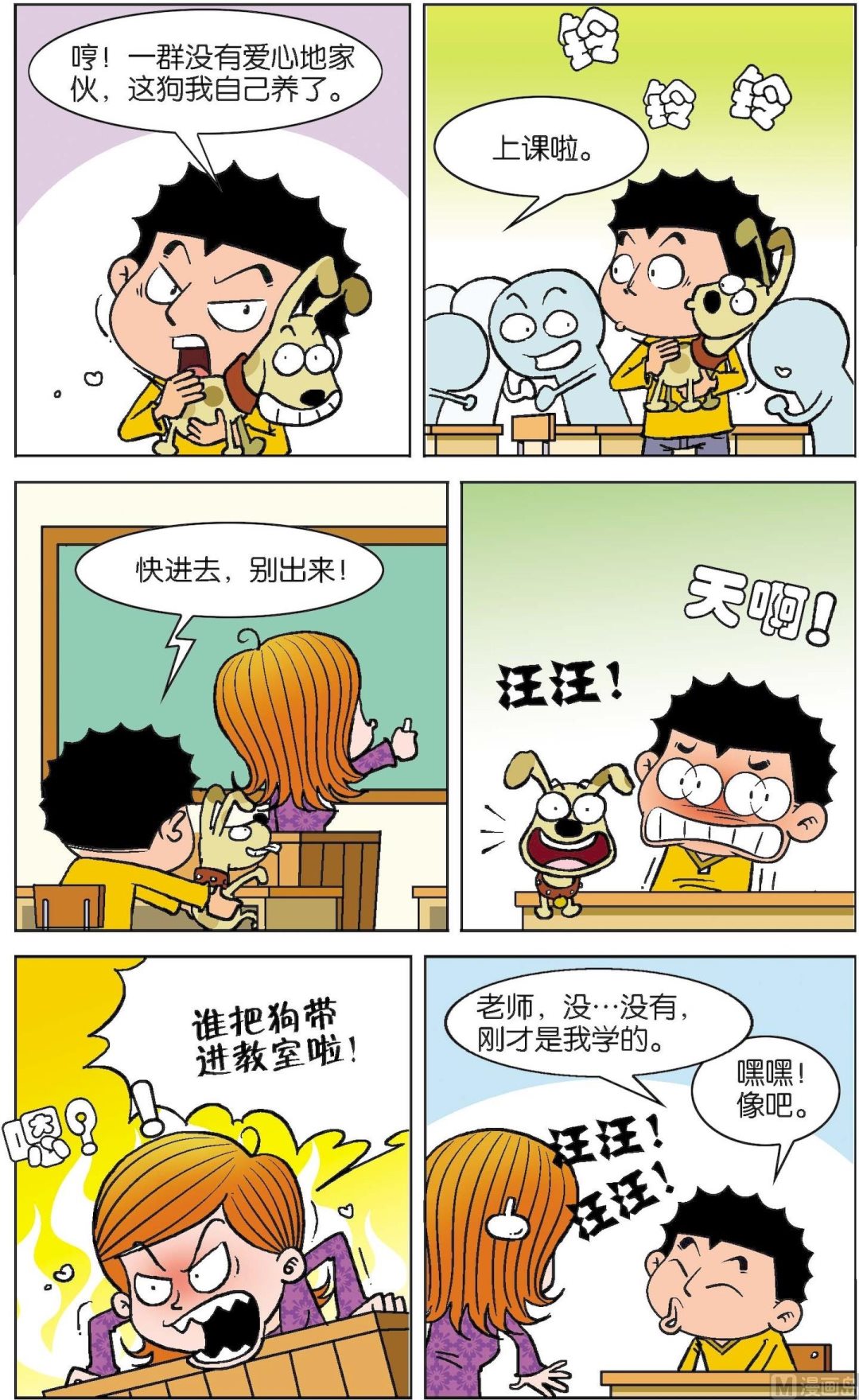 二三班四大天王 - 第6冊 第6話 - 1