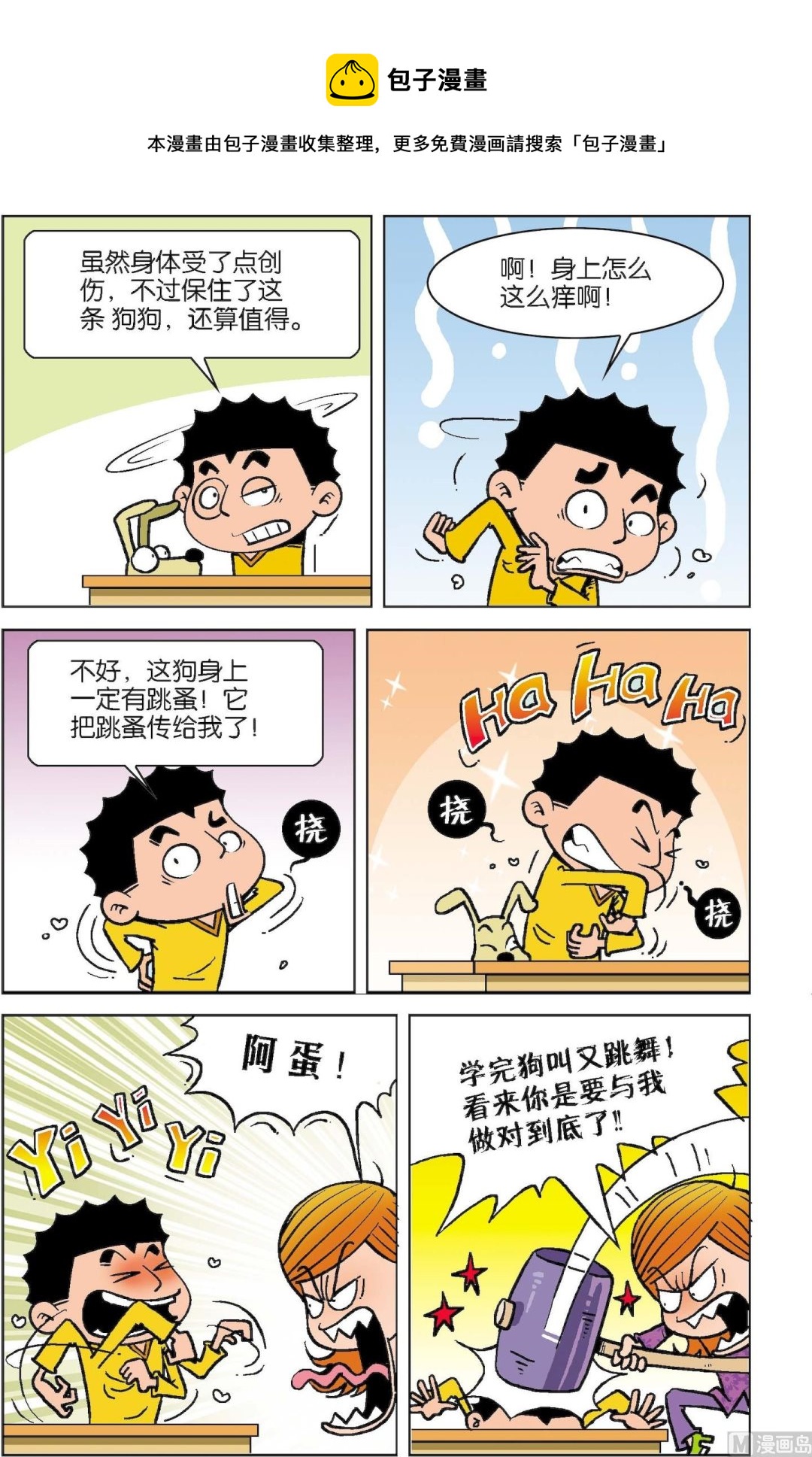 二三班四大天王 - 第6冊 第6話 - 3