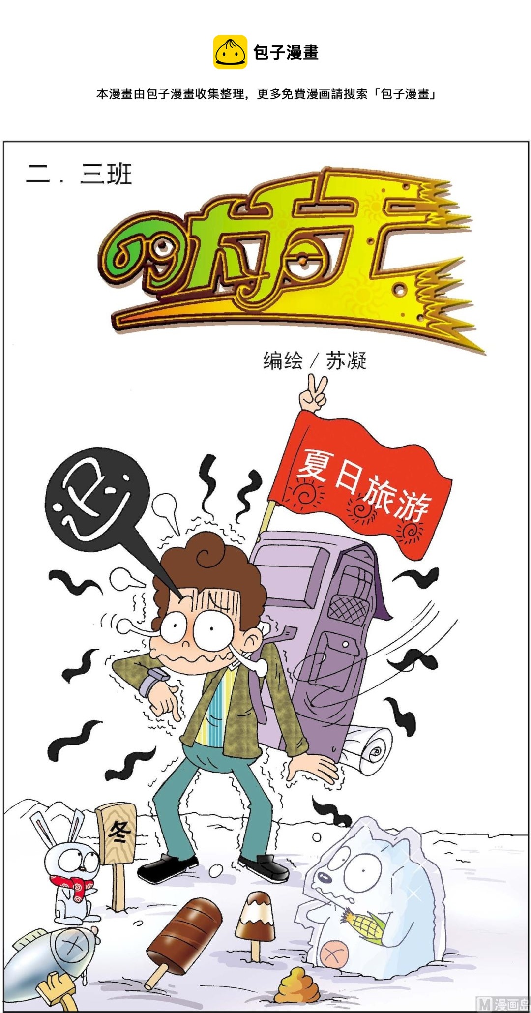 二三班四大天王 - 第6冊 第8話 - 1