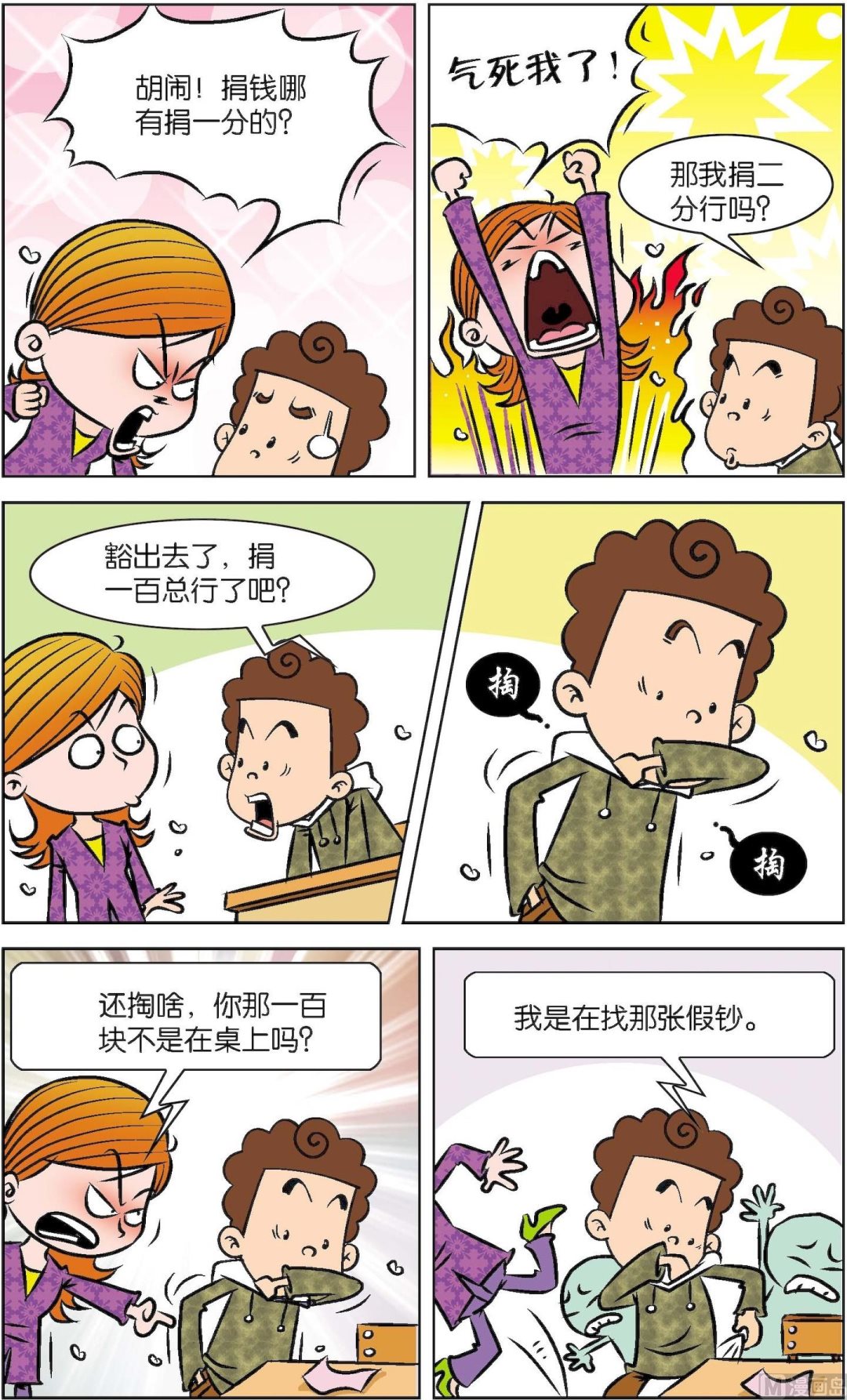 二三班四大天王 - 第6冊 第8話 - 2