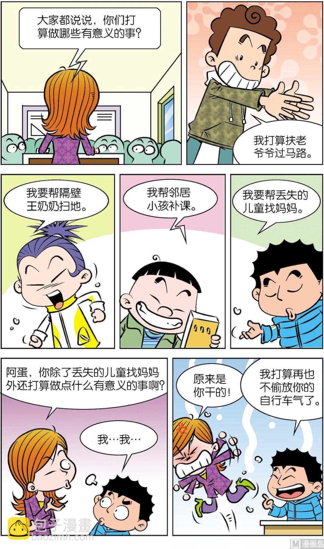 二三班四大天王 - 第6冊 第8話 - 3