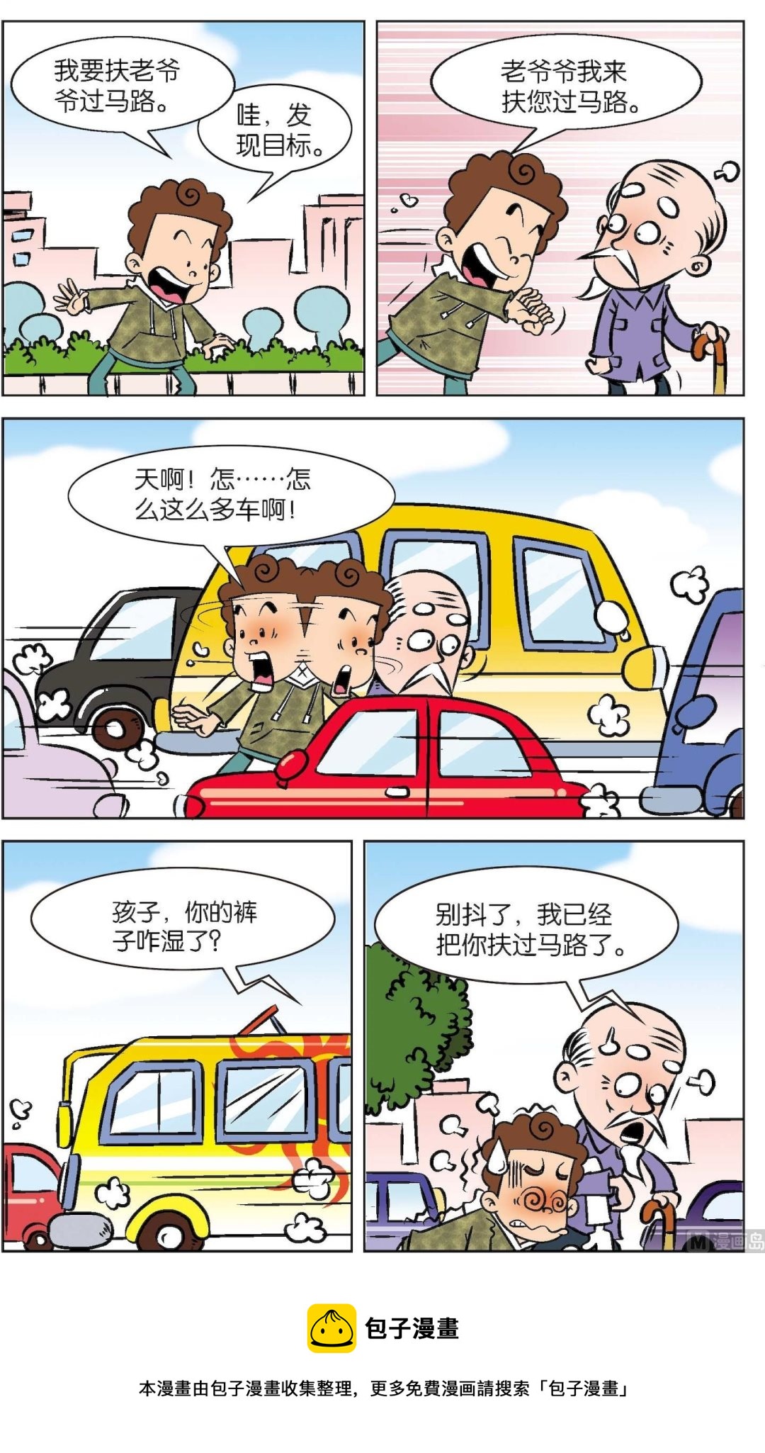 二三班四大天王 - 第6冊 第8話 - 1