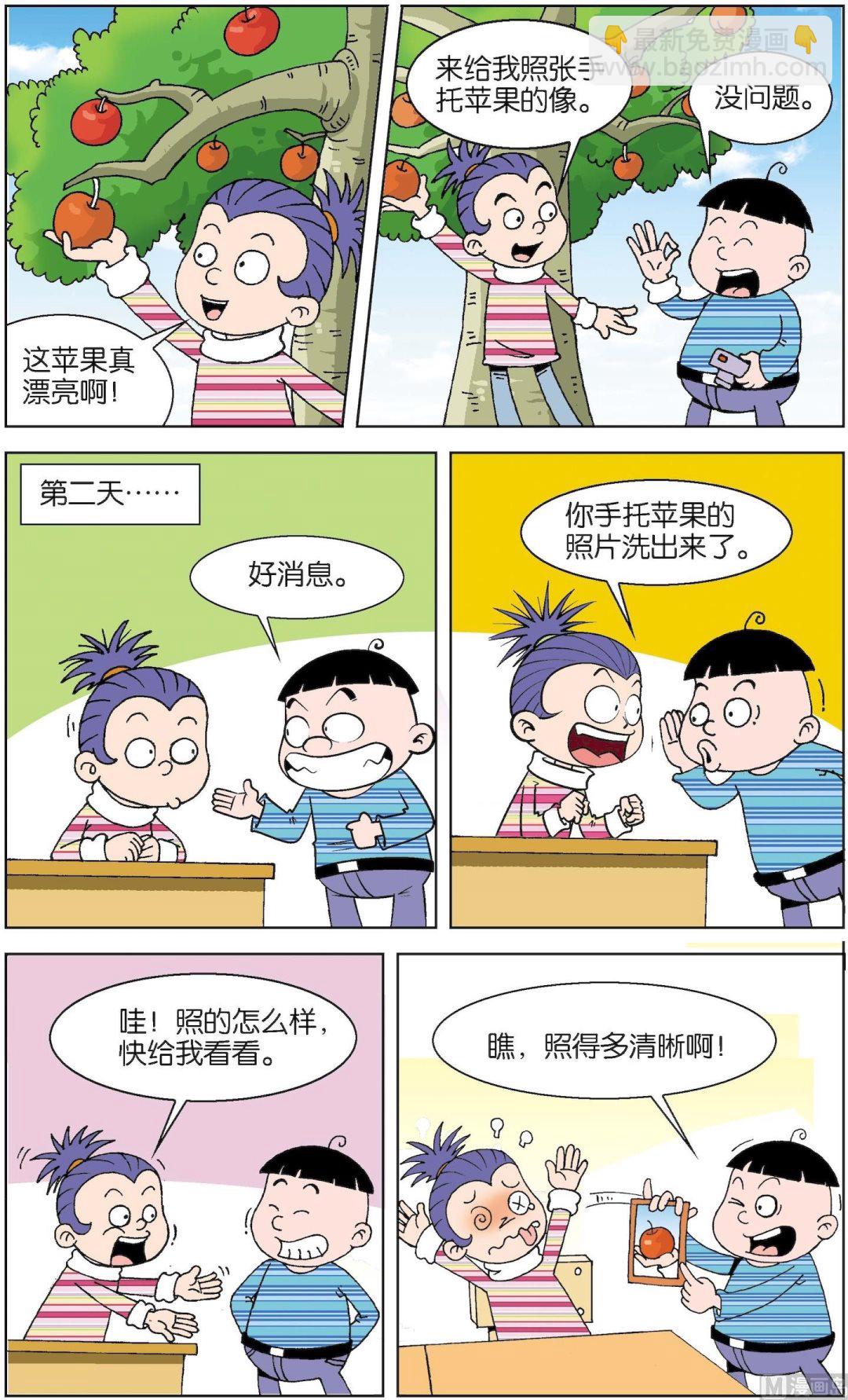 二三班四大天王 - 第6冊 第8話 - 3