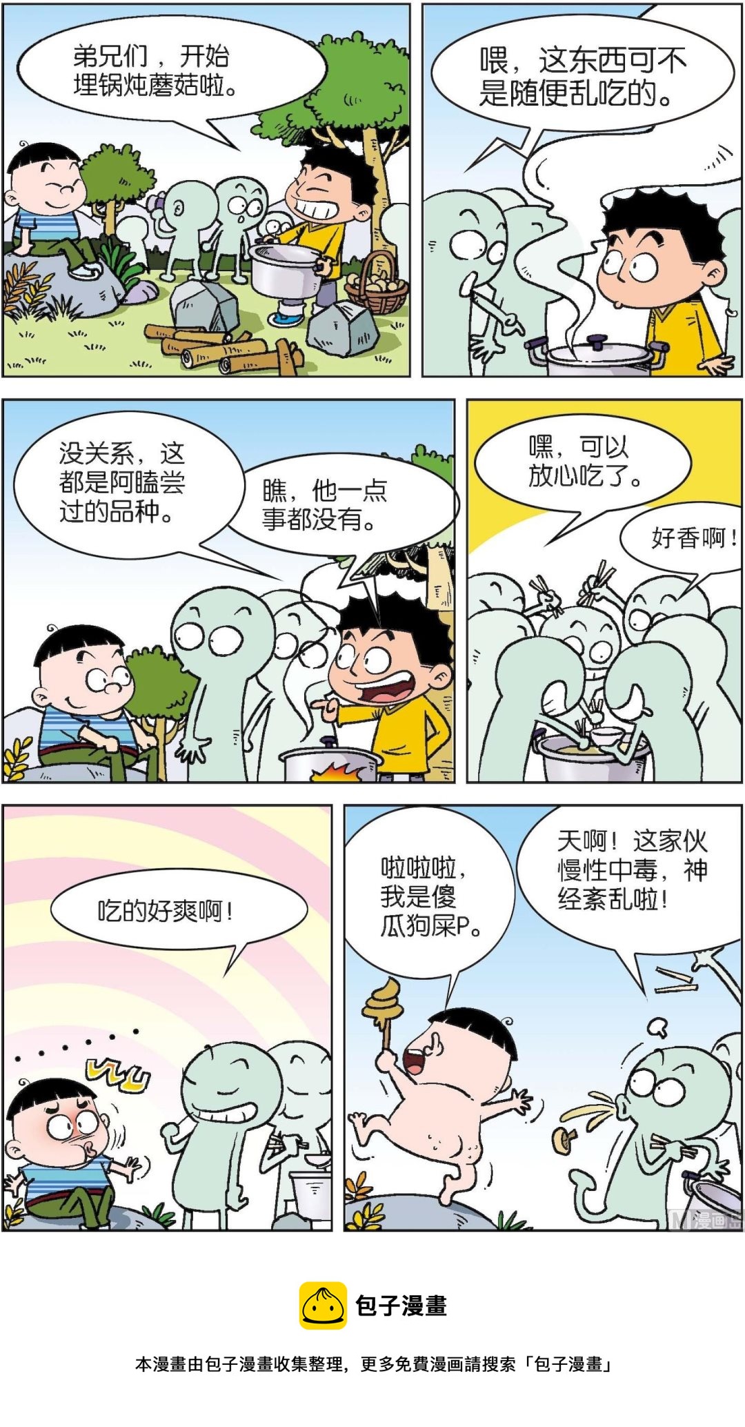 二三班四大天王 - 第6冊 第8話 - 2