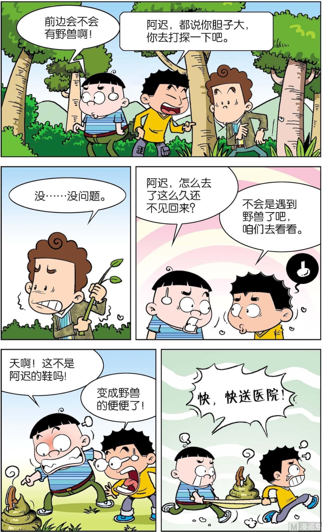 二三班四大天王 - 第6冊 第8話 - 1