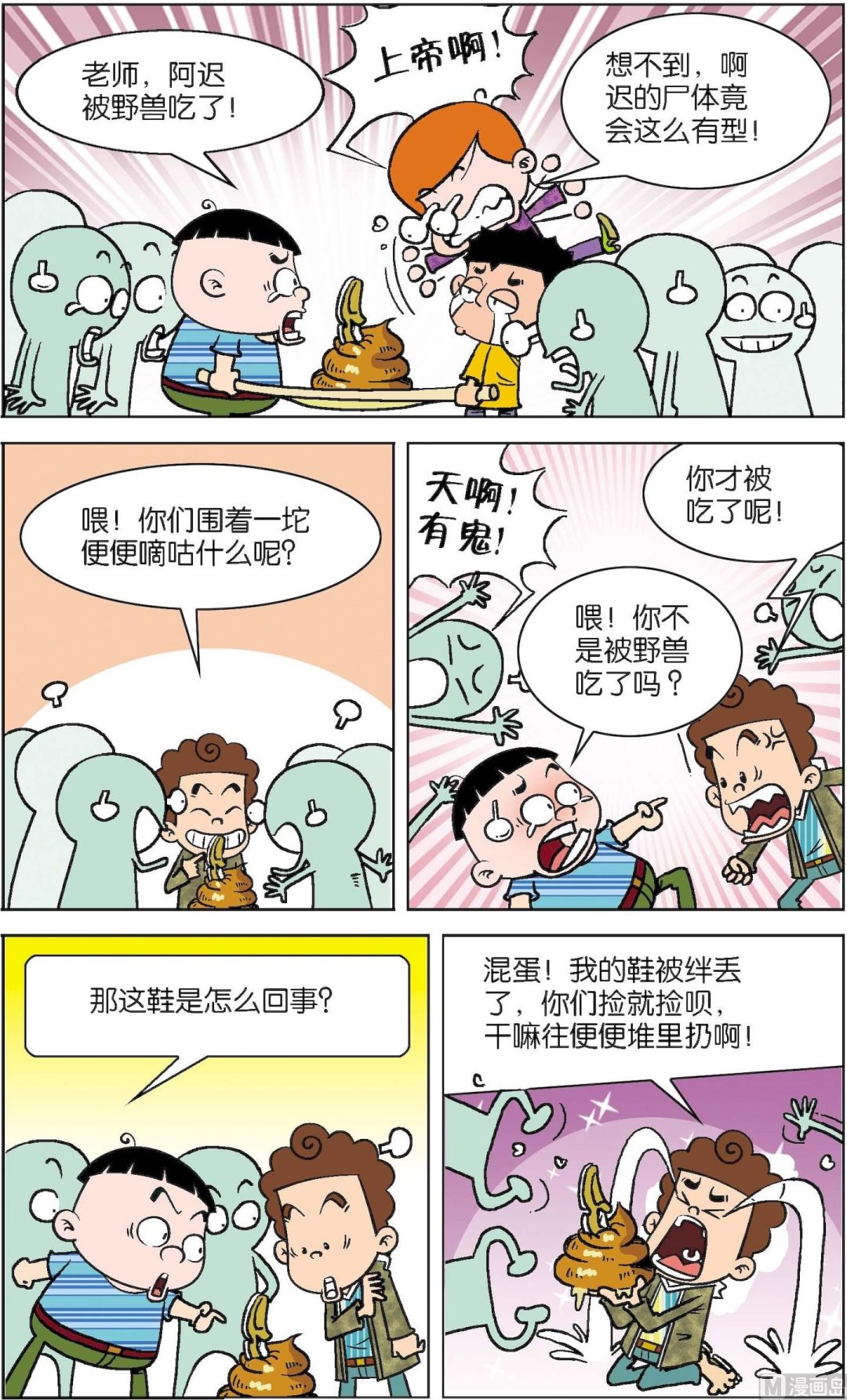 二三班四大天王 - 第6冊 第8話 - 2