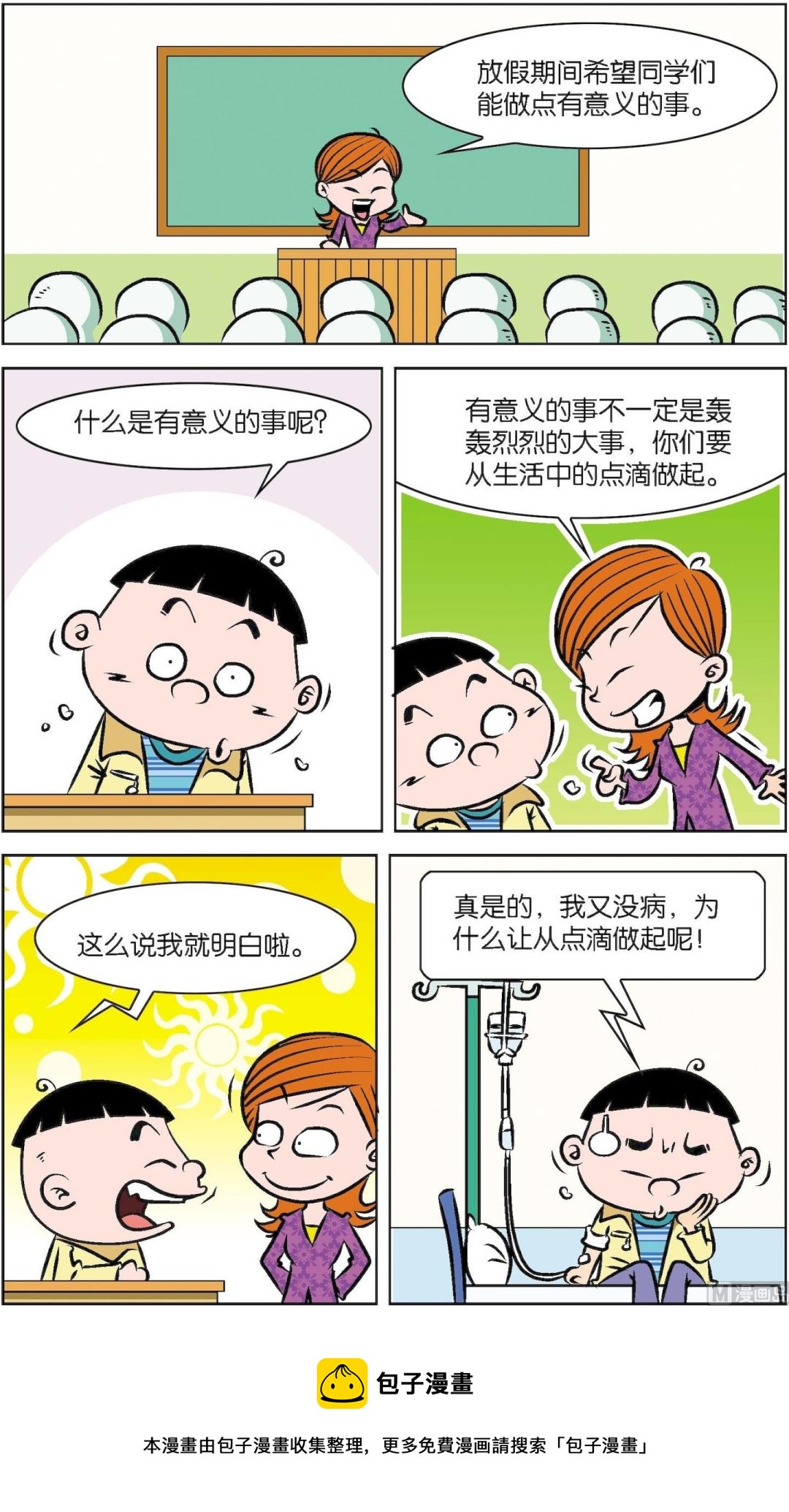 二三班四大天王 - 第6冊 第8話 - 3