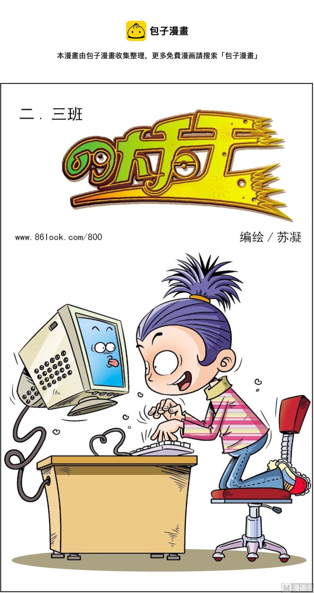 二三班四大天王 - 第1冊 第6話 - 1