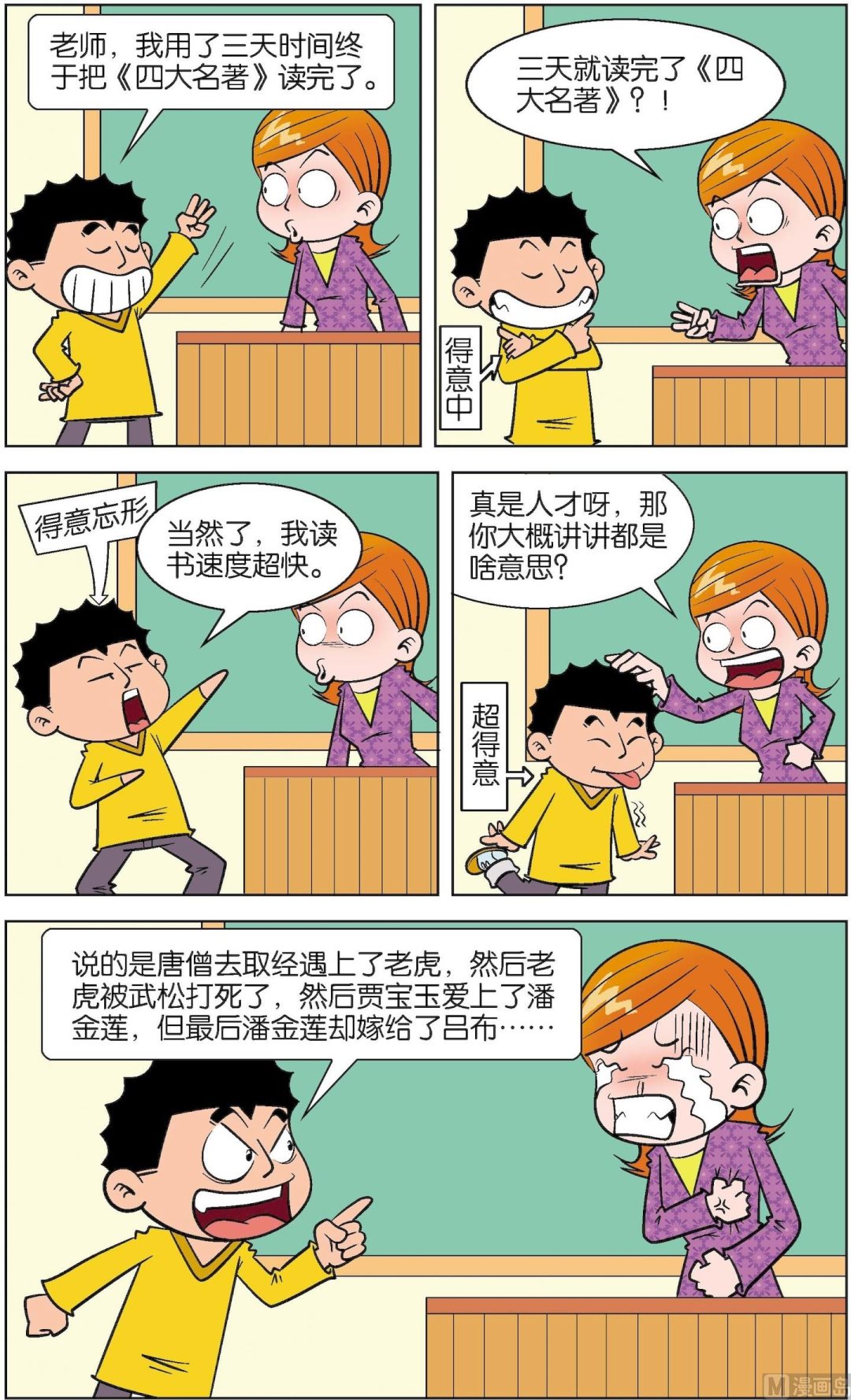 二三班四大天王 - 第1冊 第6話 - 1