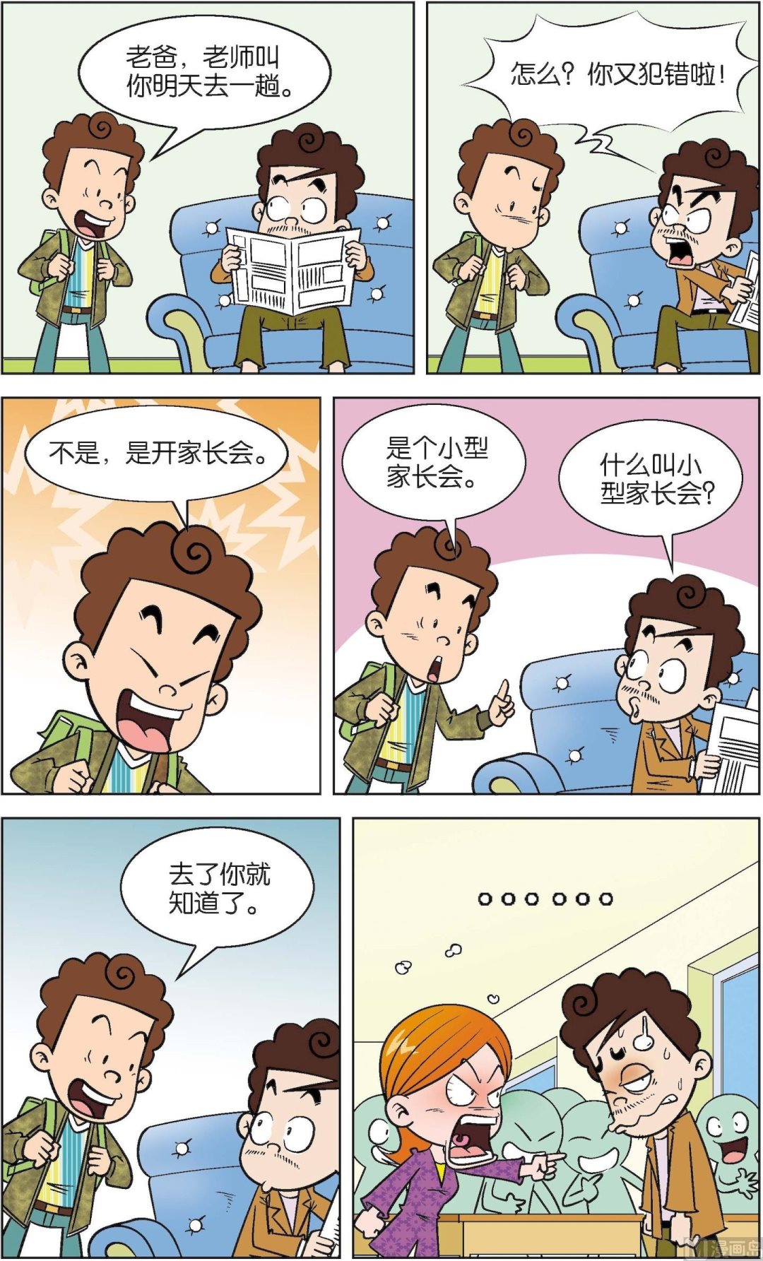 二三班四大天王 - 第1冊 第6話 - 2