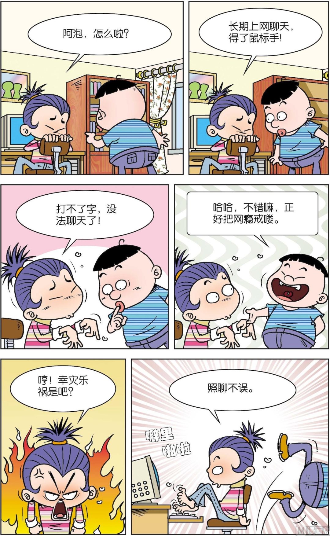 二三班四大天王 - 第1冊 第6話 - 2