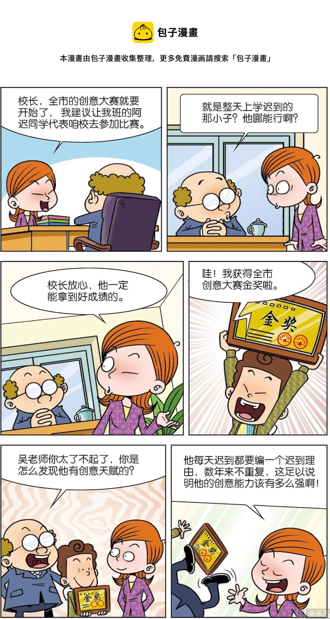 二三班四大天王 - 第1冊 第6話 - 2