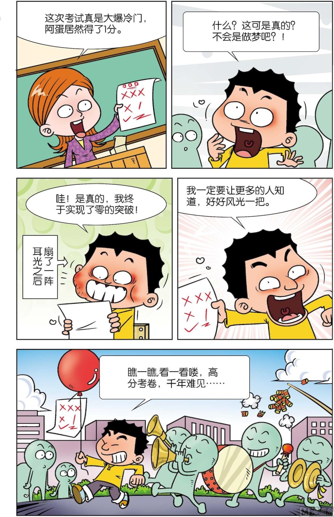 二三班四大天王 - 第1冊 第6話 - 3