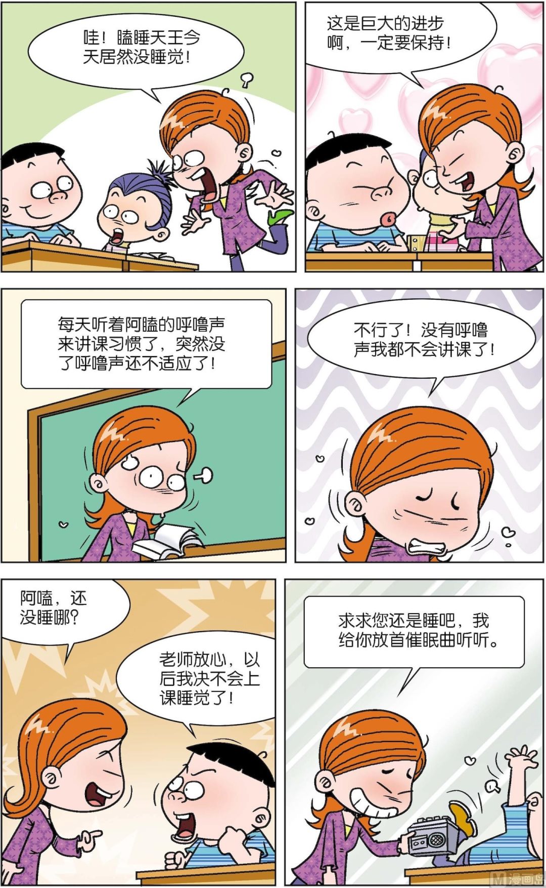 二三班四大天王 - 第1冊 第6話 - 1