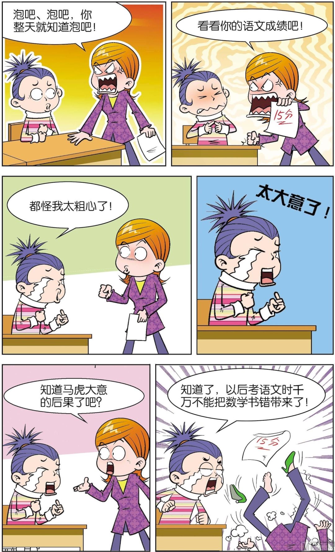 二三班四大天王 - 第1冊 第6話 - 2