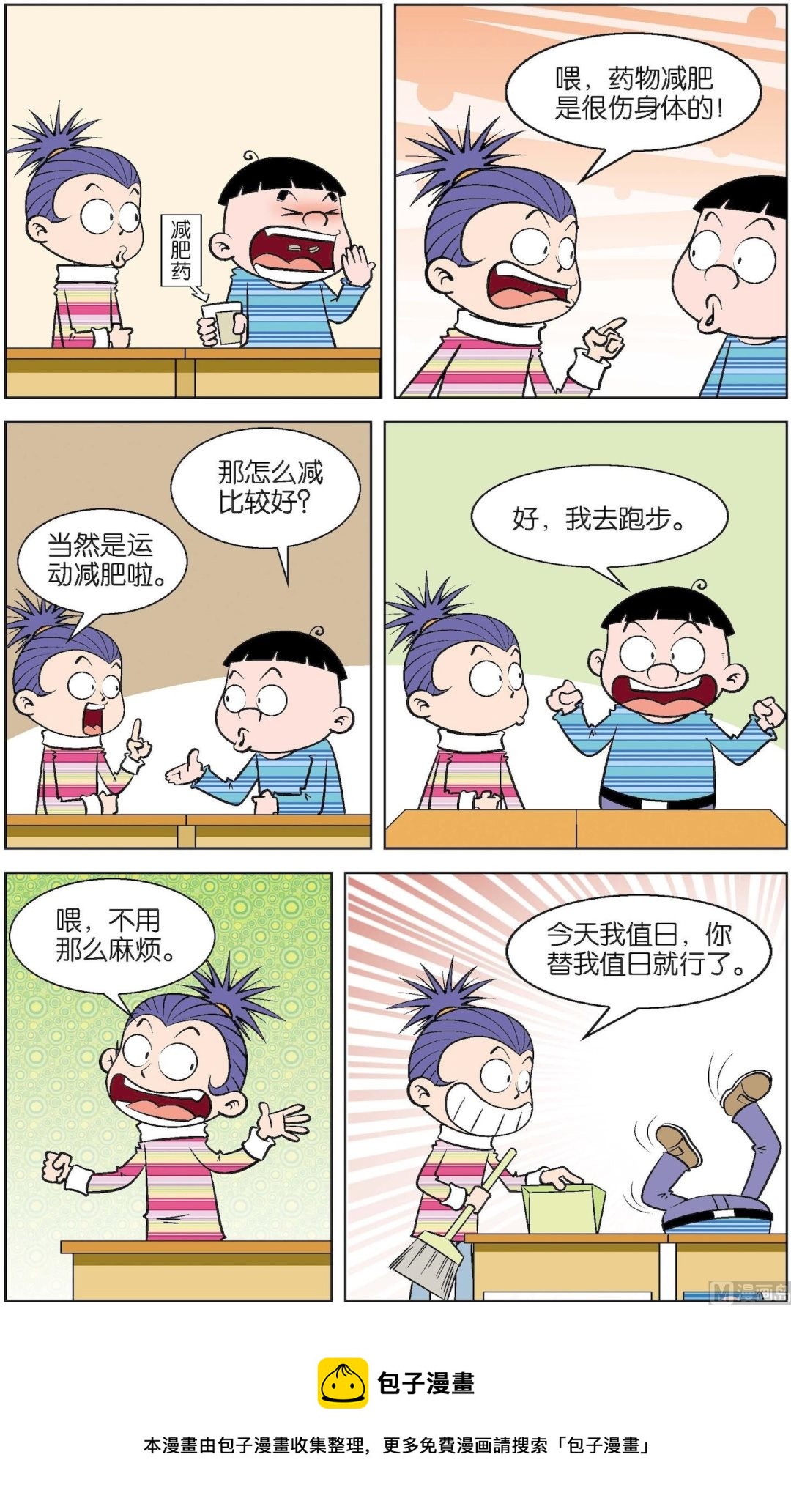 二三班四大天王 - 第1冊 第6話 - 3