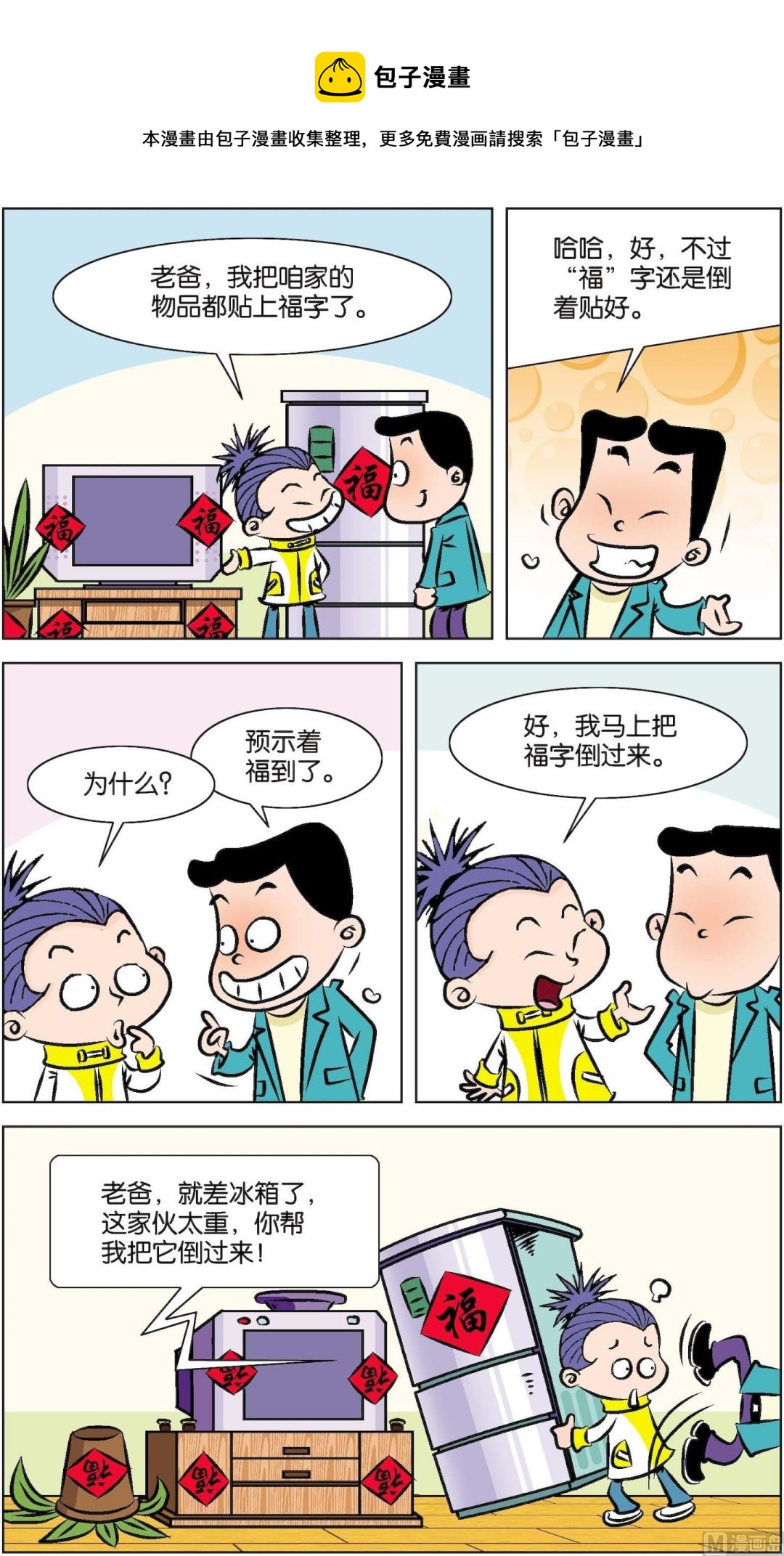 二三班四大天王 - 第7冊 第2話 - 1