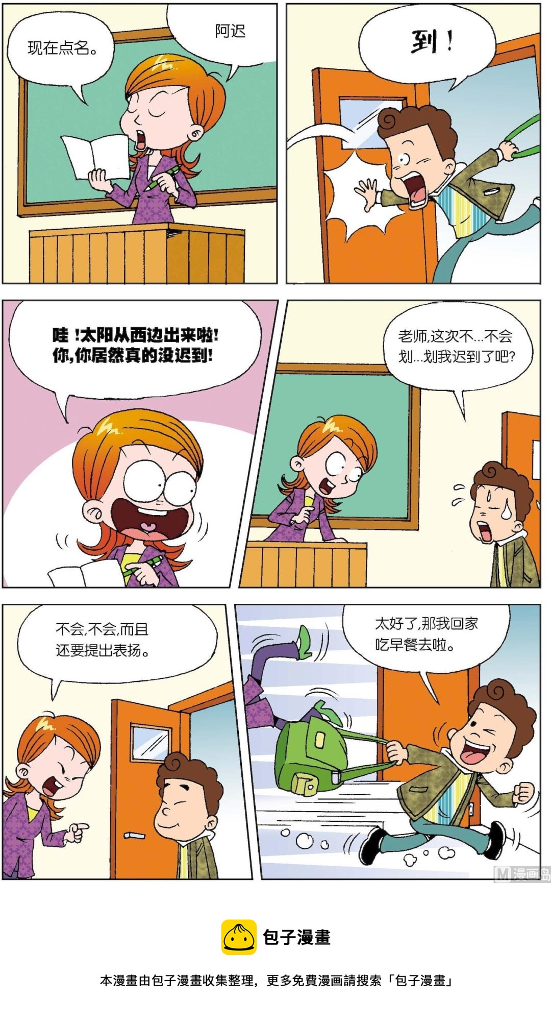 二三班四大天王 - 第7冊 第2話 - 2