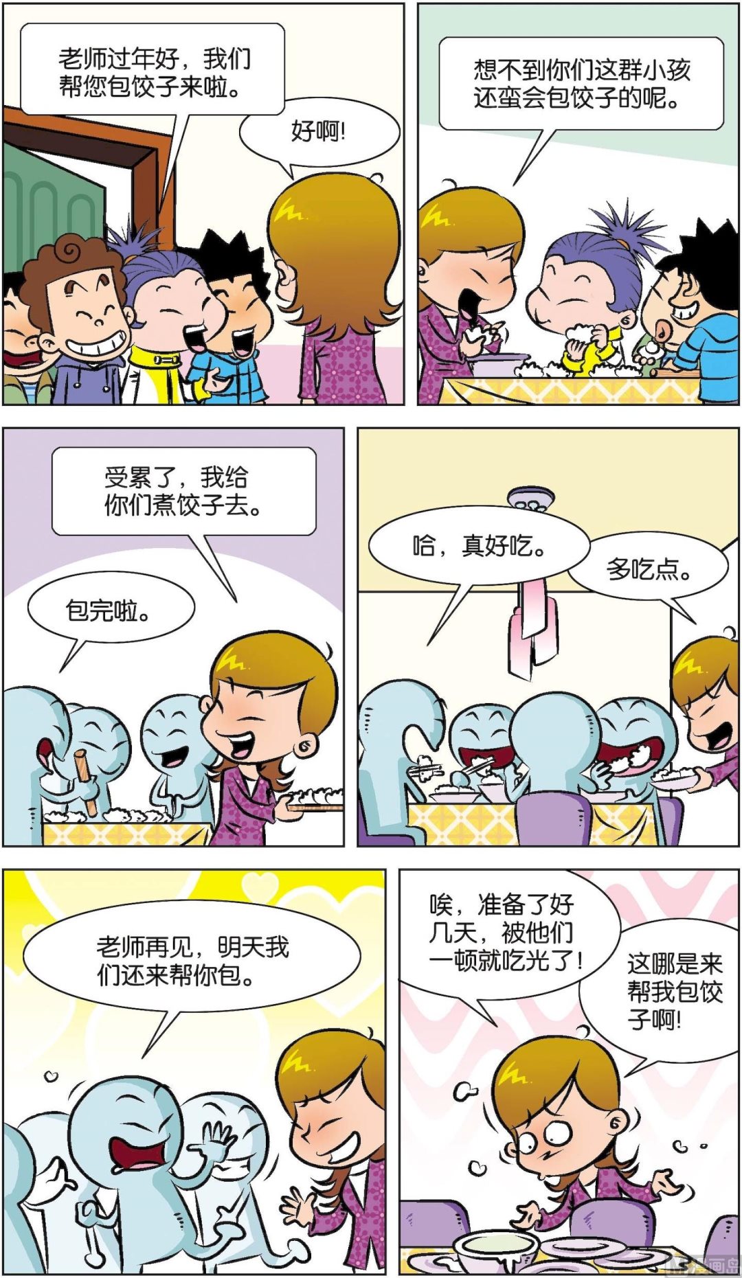 二三班四大天王 - 第7冊 第2話 - 2