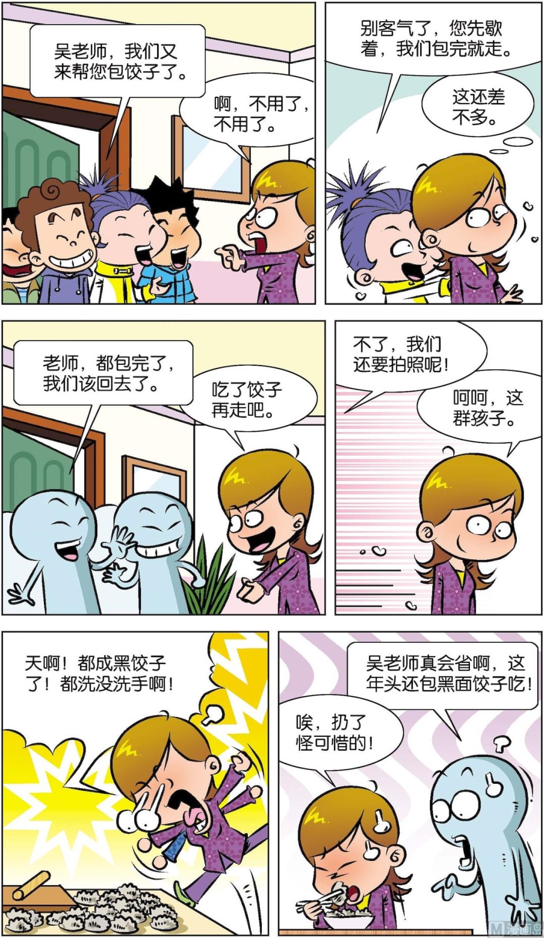 二三班四大天王 - 第7冊 第2話 - 3