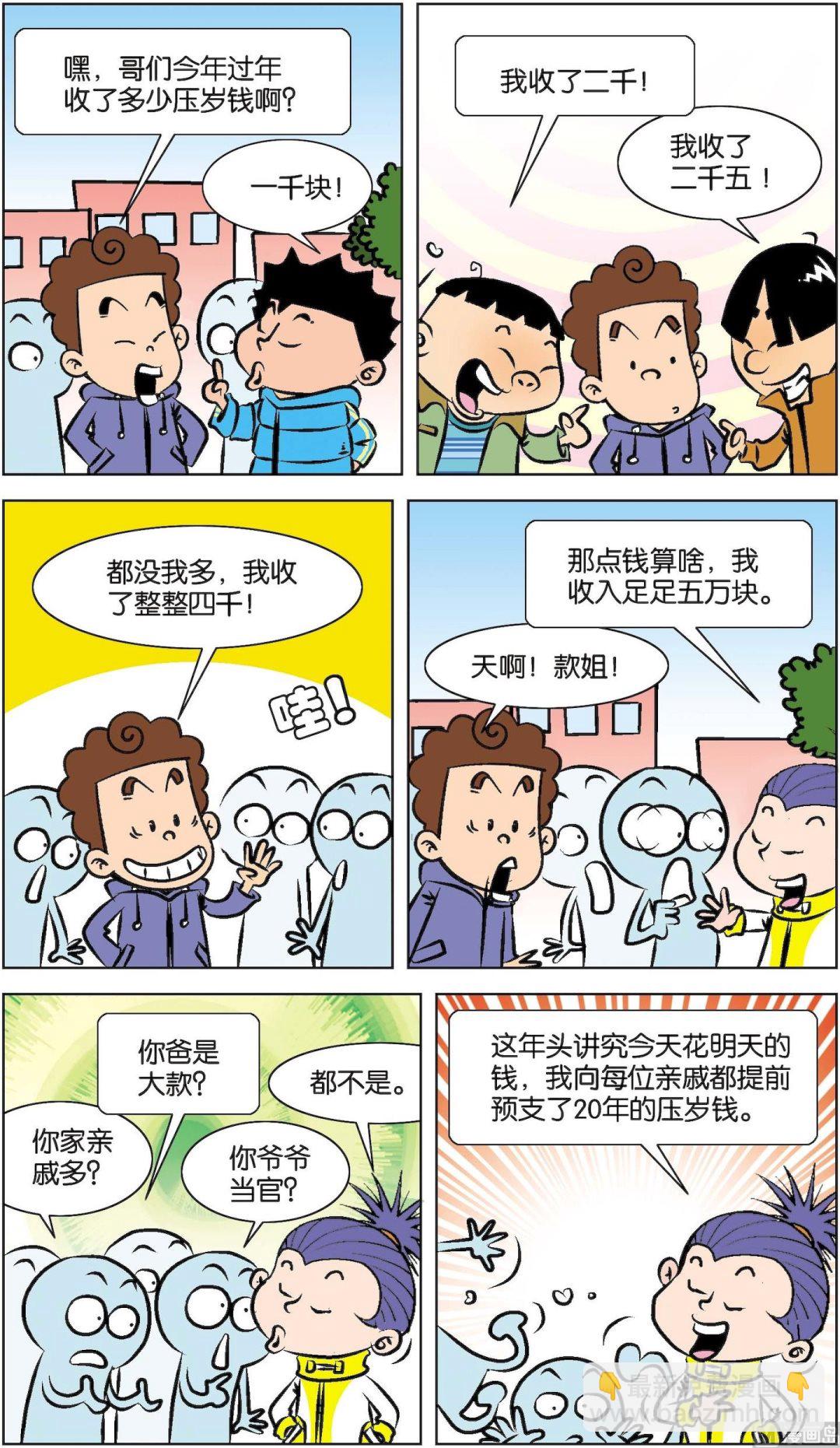 二三班四大天王 - 第7冊 第2話 - 1