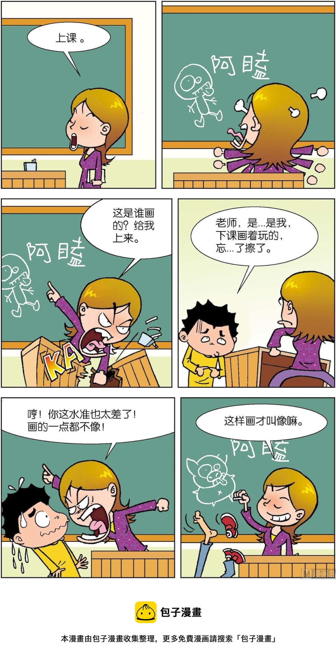 二三班四大天王 - 第7冊 第2話 - 2