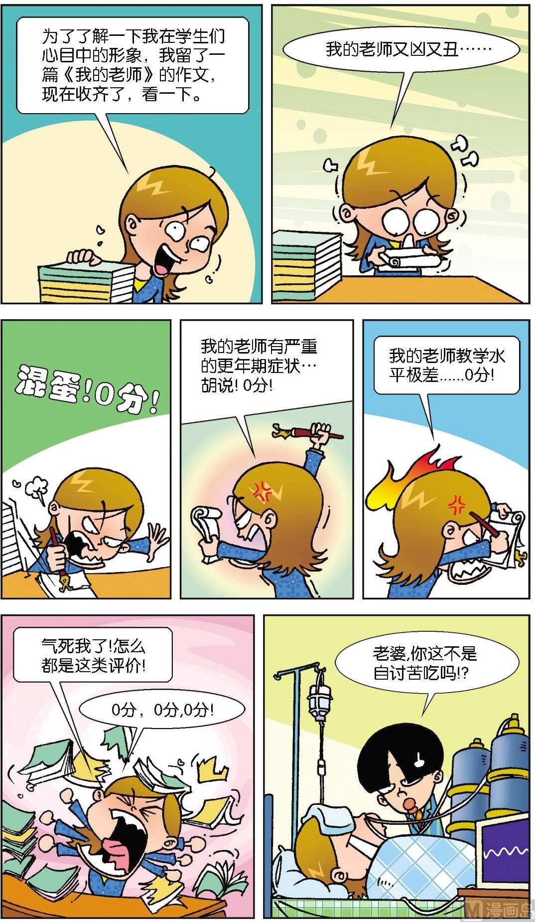 二三班四大天王 - 第7冊 第2話 - 1