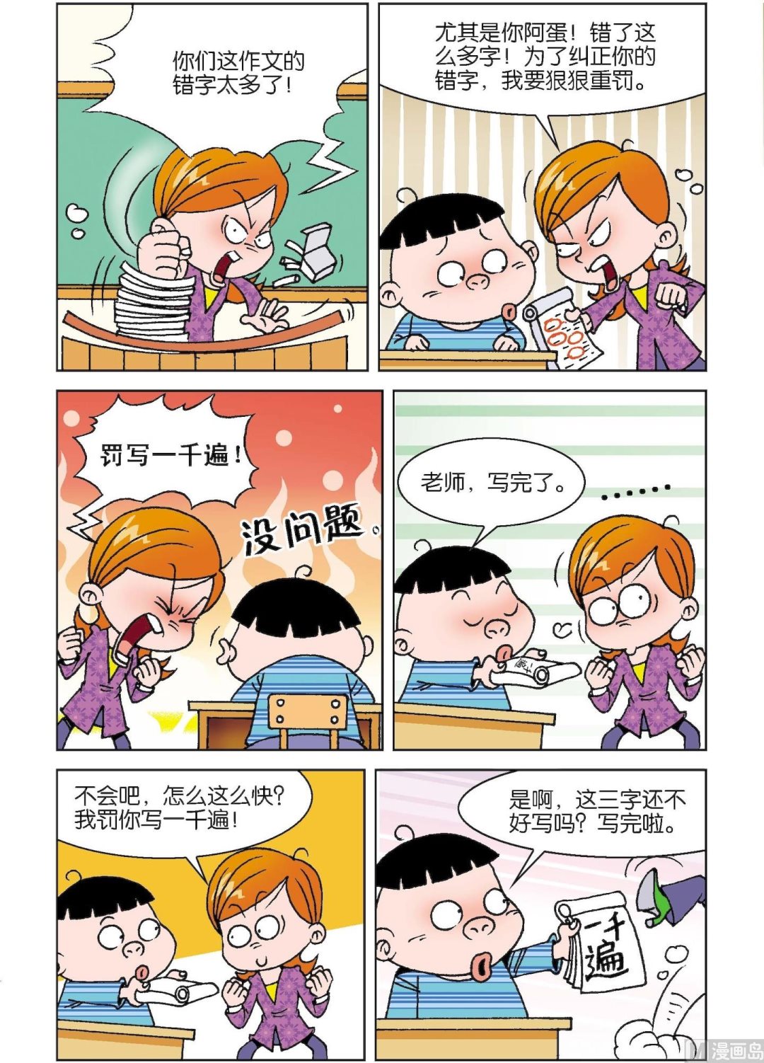 二三班四大天王 - 第7冊 第2話 - 2