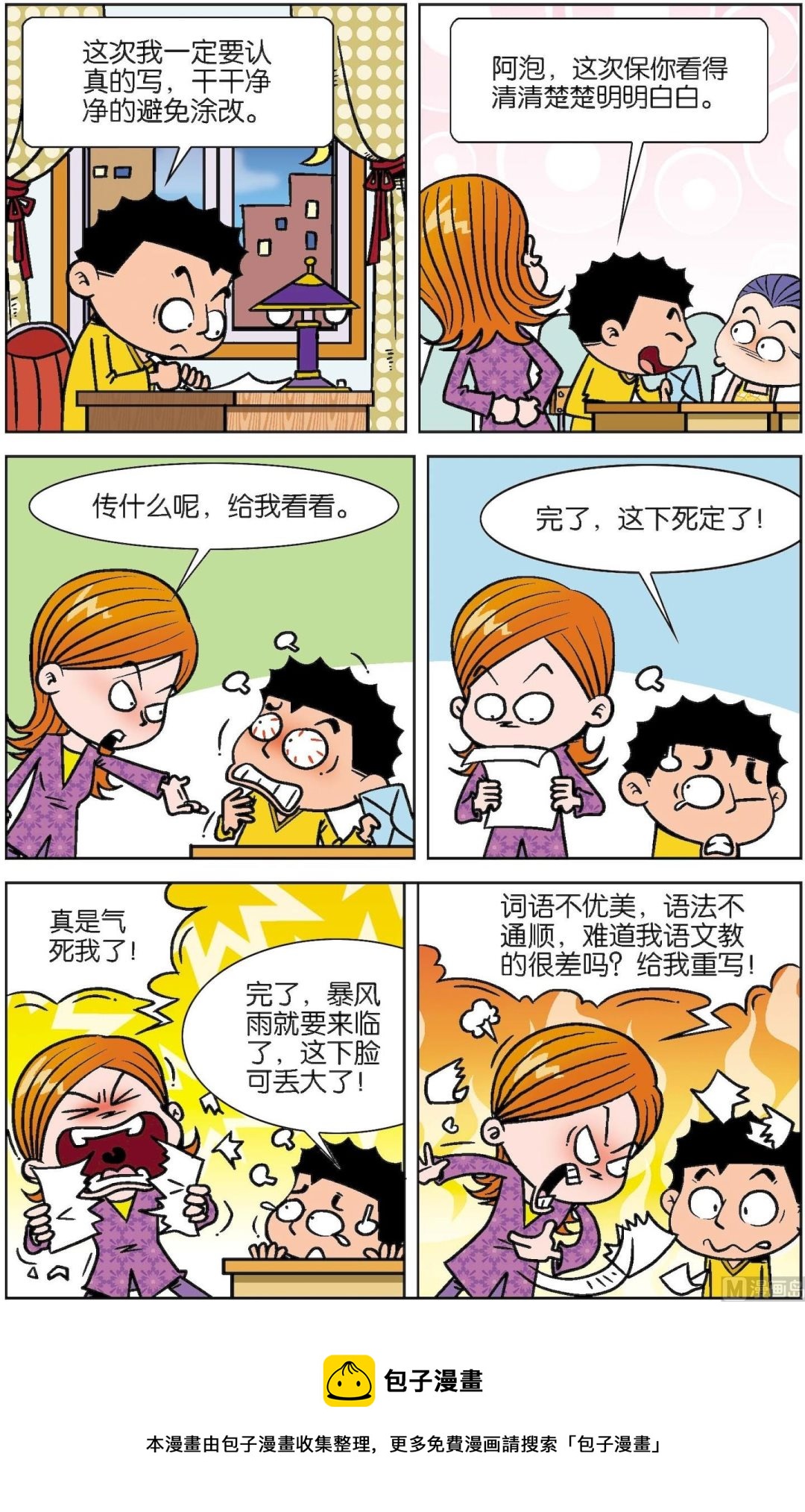 二三班四大天王 - 第7冊 第2話 - 3