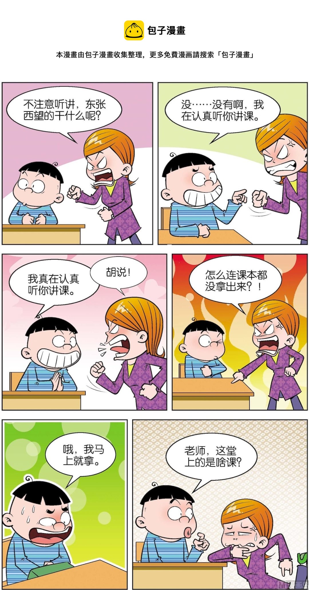 二三班四大天王 - 第7冊 第4話 - 1