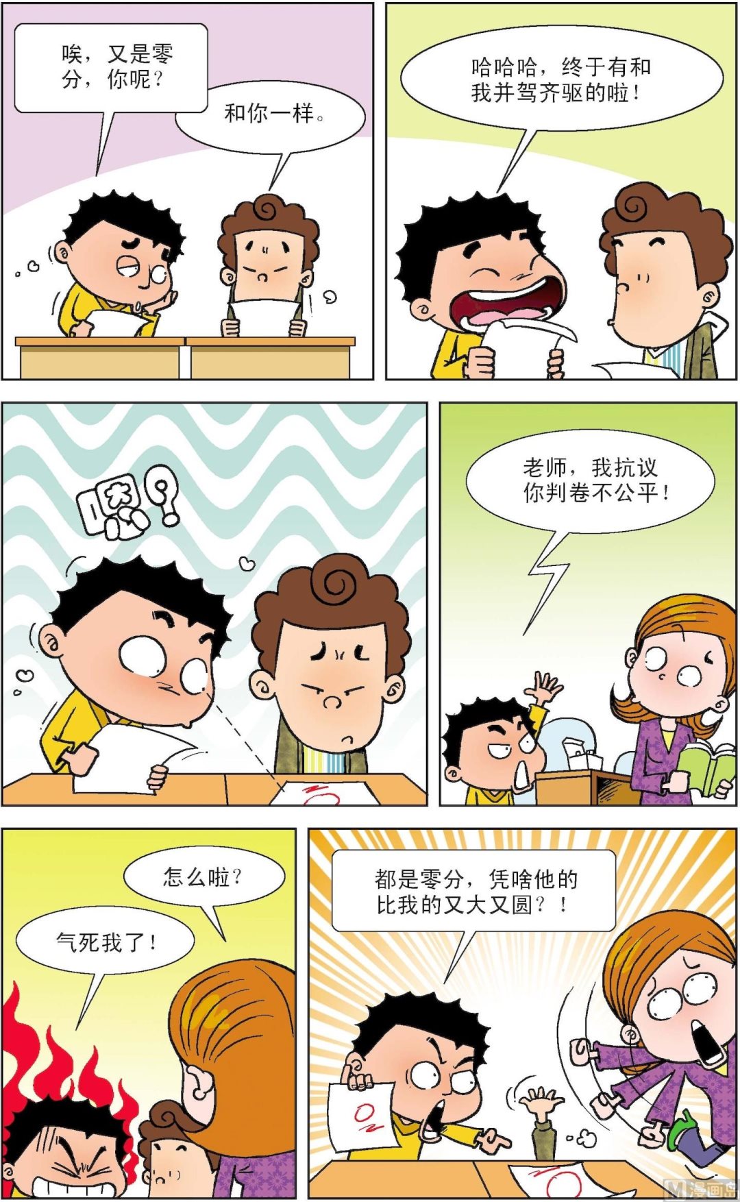 二三班四大天王 - 第7冊 第4話 - 2