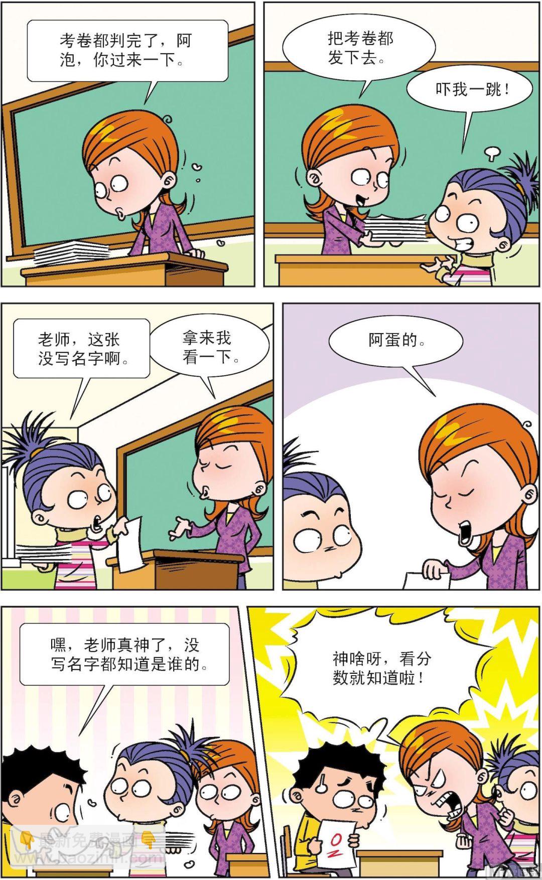 二三班四大天王 - 第7冊 第4話 - 3