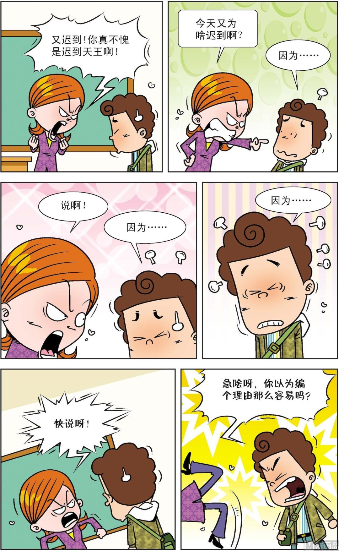 二三班四大天王 - 第7冊 第4話 - 1