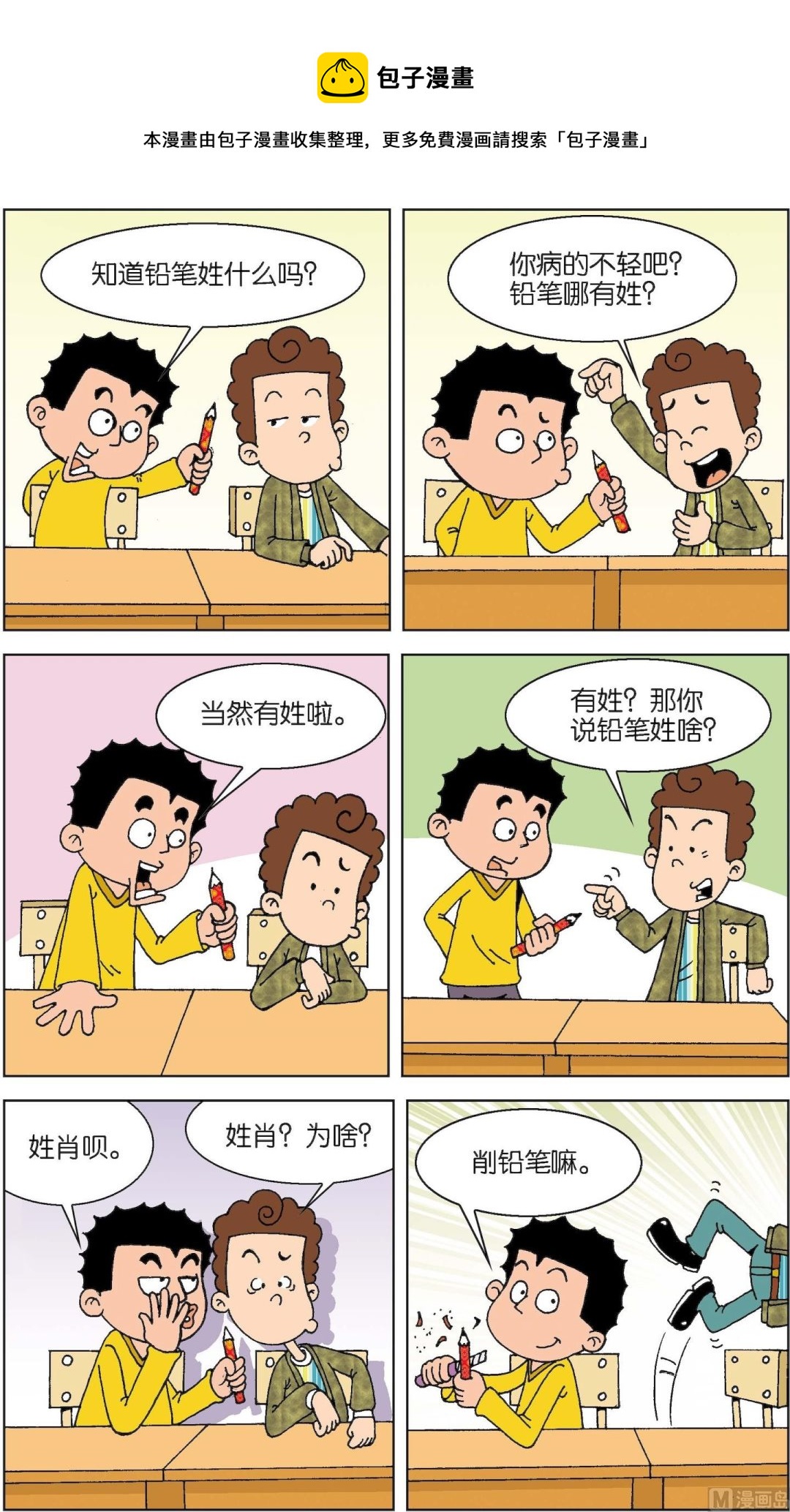 二三班四大天王 - 第7冊 第4話 - 2