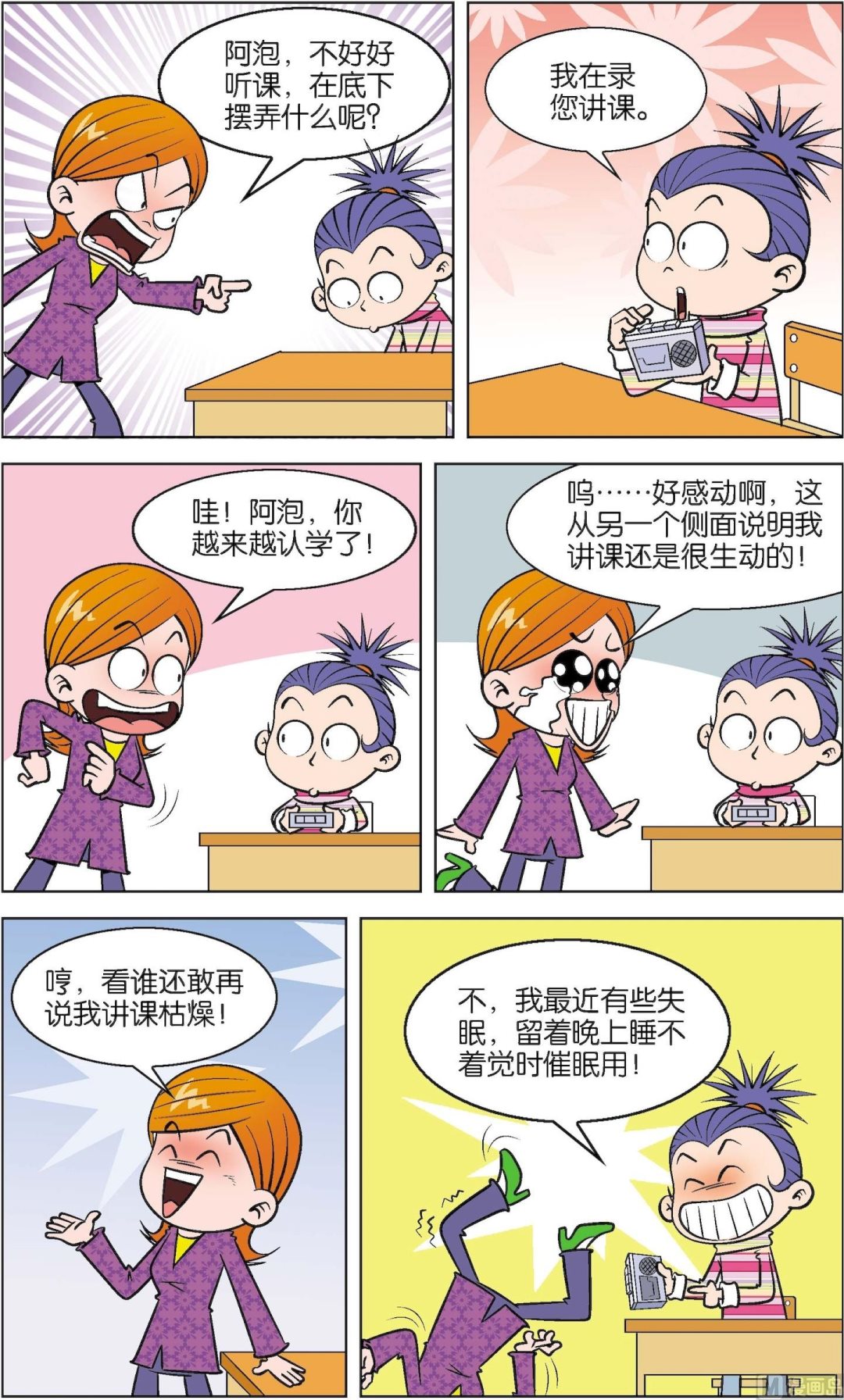 二三班四大天王 - 第7冊 第4話 - 3