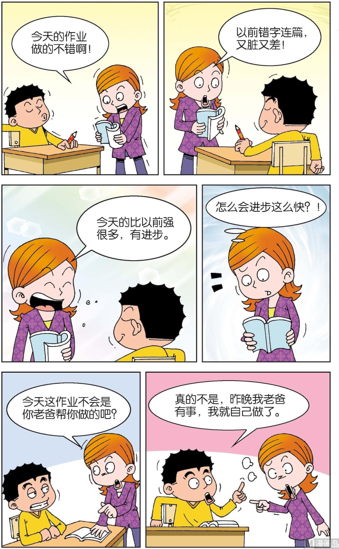 二三班四大天王 - 第7冊 第4話 - 1