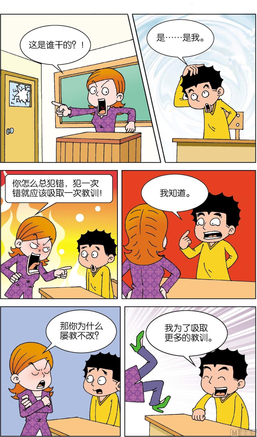 二三班四大天王 - 第7冊 第4話 - 2