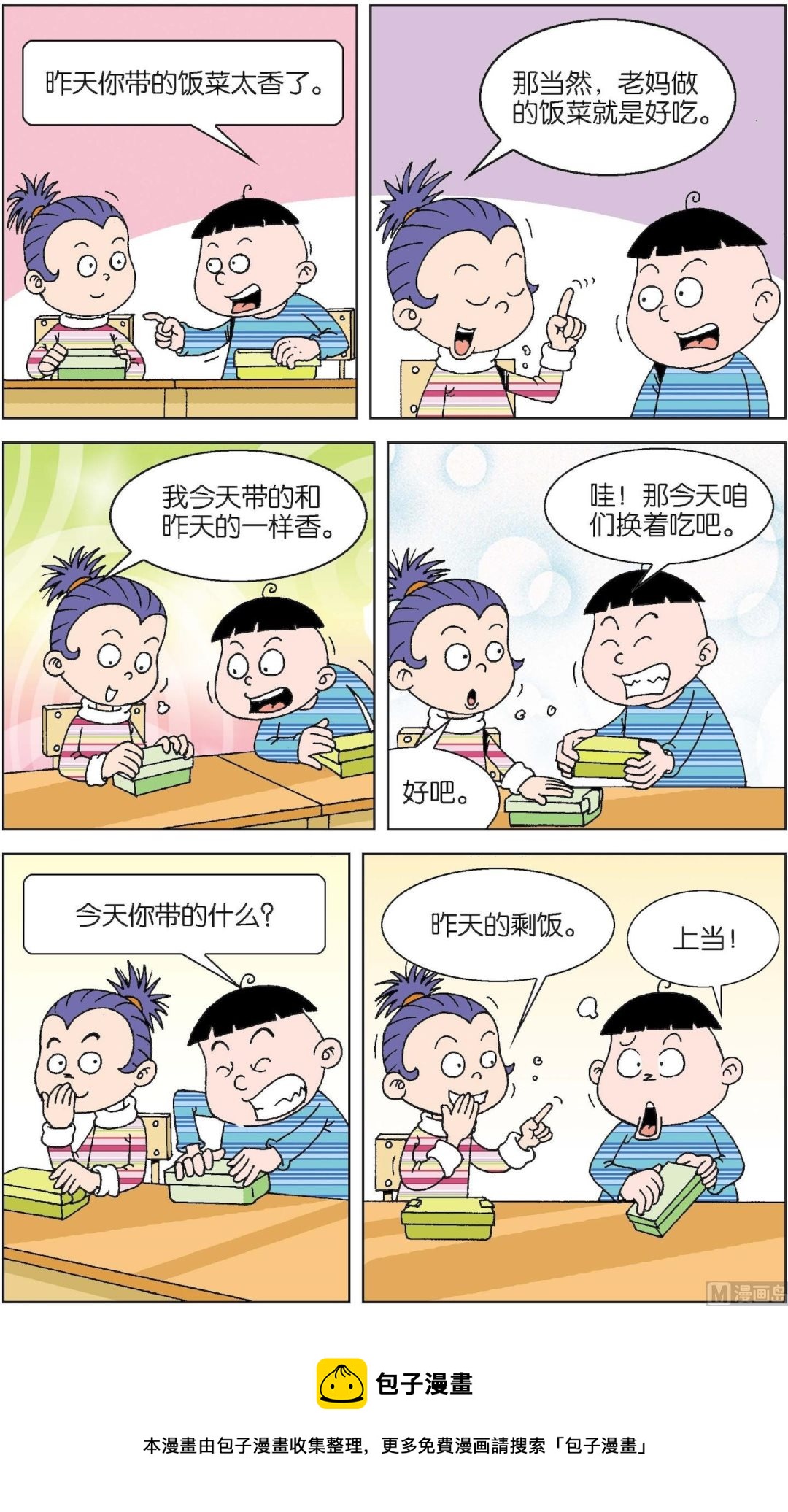 二三班四大天王 - 第7冊 第4話 - 3