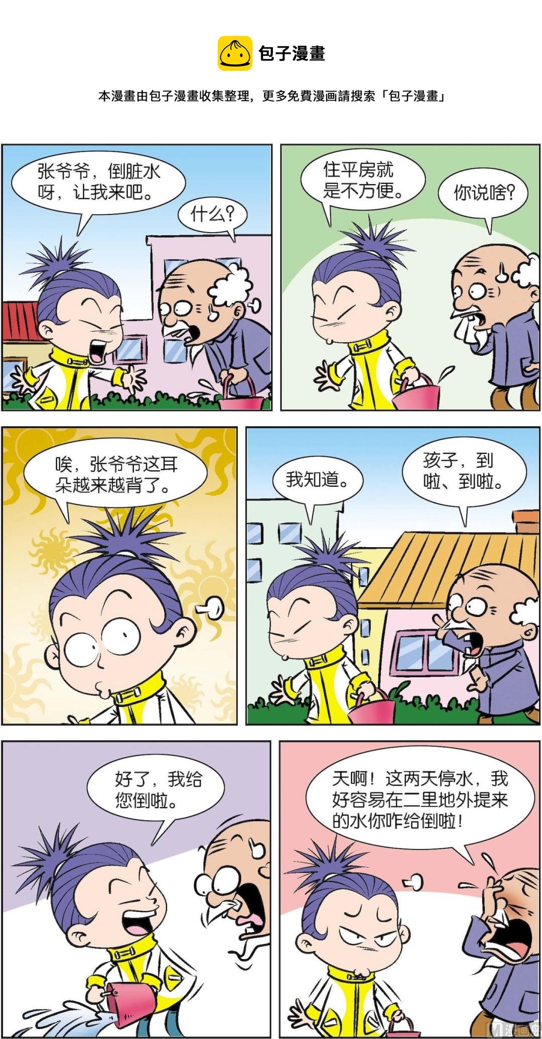 二三班四大天王 - 第7冊 第6話 - 1