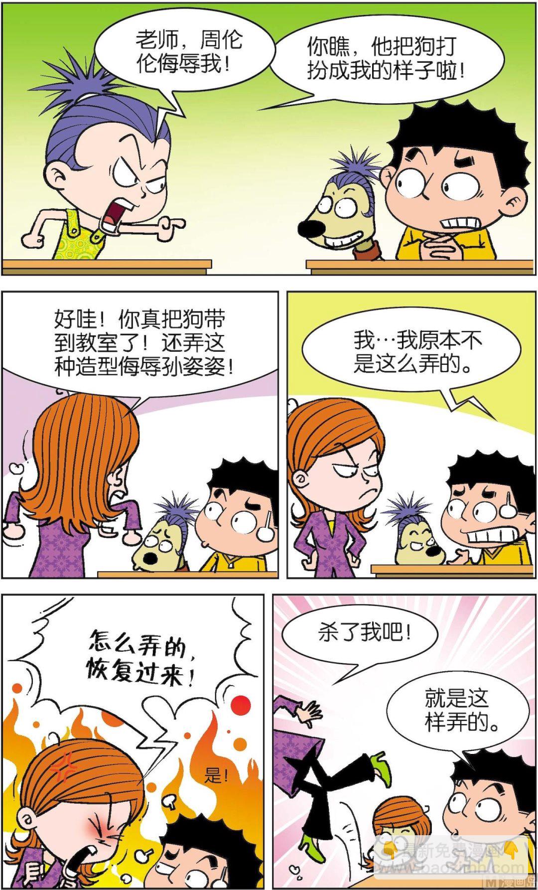 二三班四大天王 - 第7冊 第6話 - 1