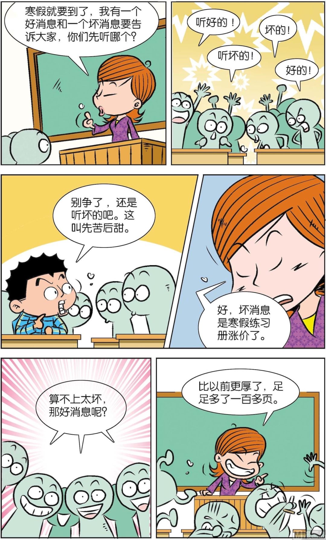 二三班四大天王 - 第7冊 第6話 - 2