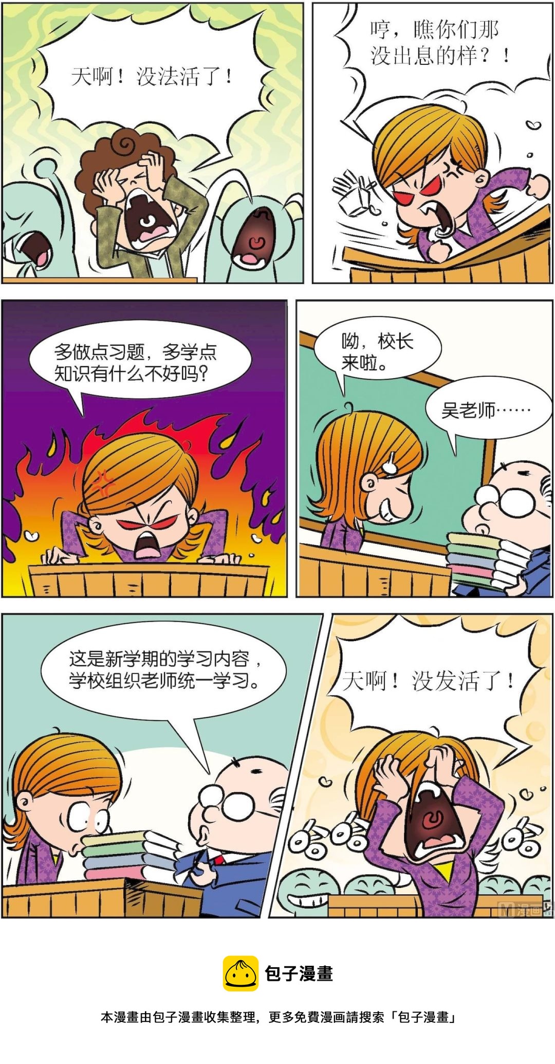 二三班四大天王 - 第7冊 第6話 - 3