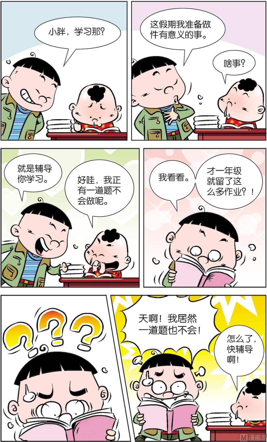 二三班四大天王 - 第7冊 第6話 - 2