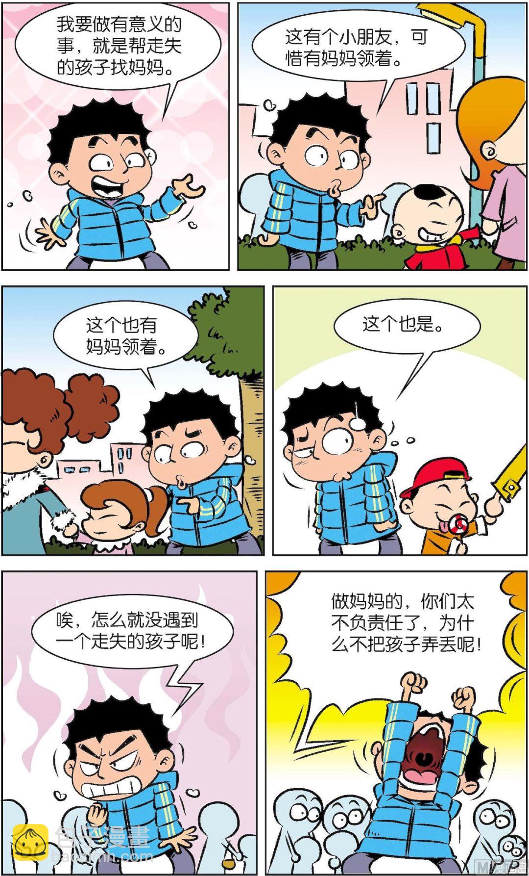 二三班四大天王 - 第7冊 第6話 - 1