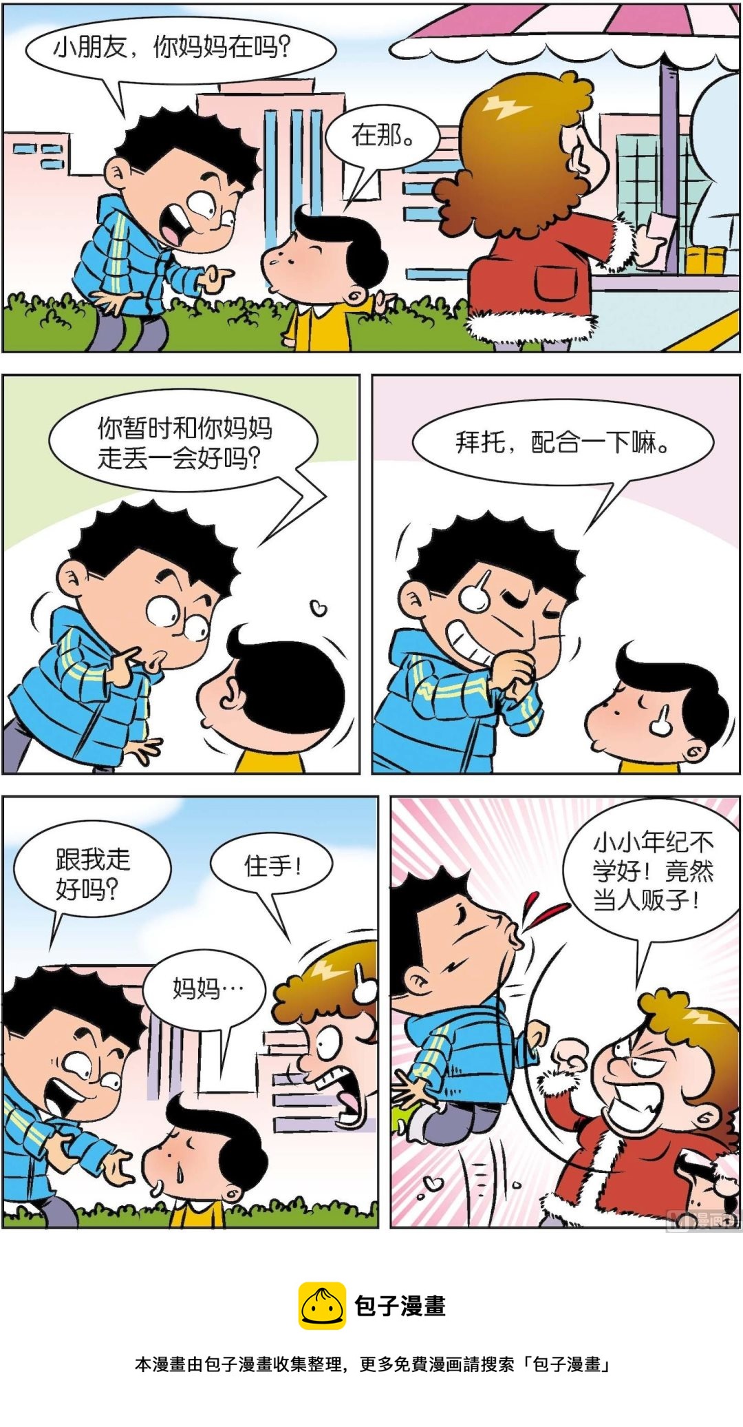 二三班四大天王 - 第7冊 第6話 - 2