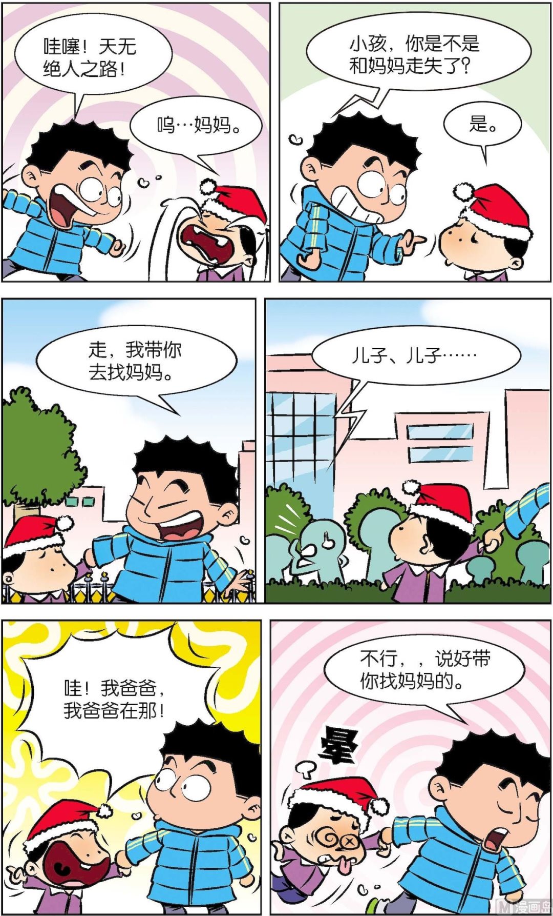 二三班四大天王 - 第7冊 第6話 - 3