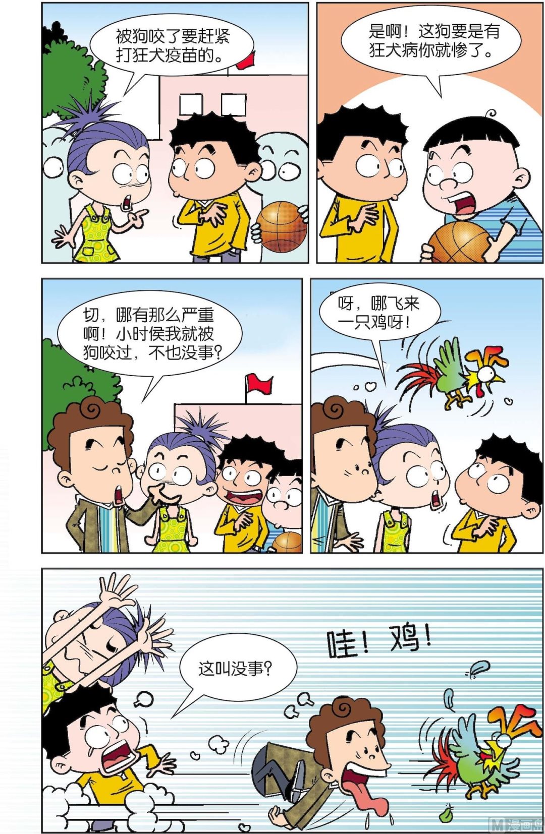 二三班四大天王 - 第7冊 第6話 - 1