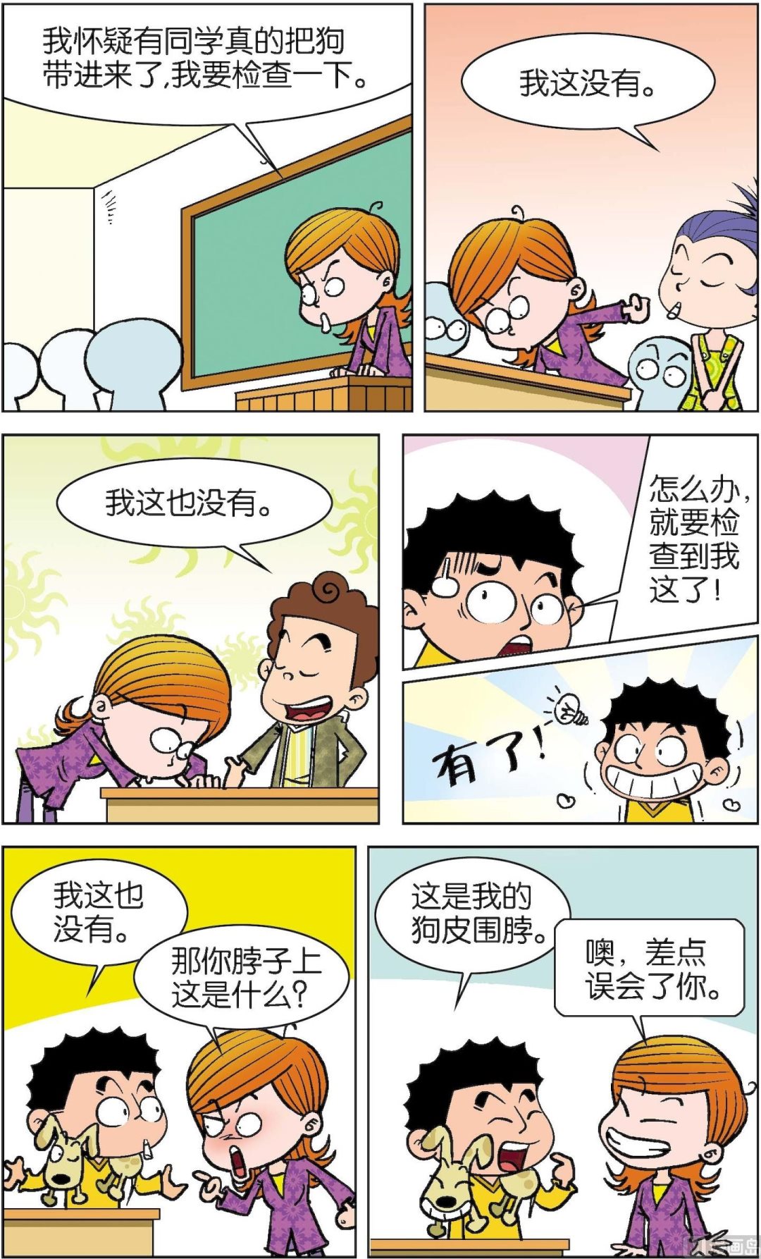 二三班四大天王 - 第7冊 第6話 - 2