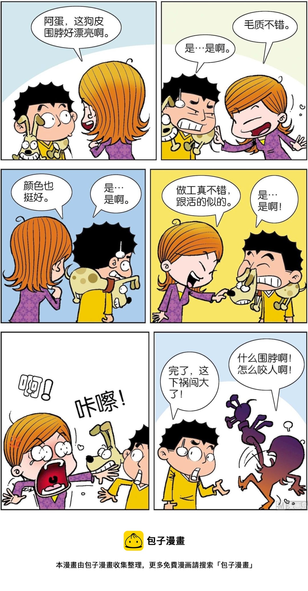 二三班四大天王 - 第7冊 第6話 - 3