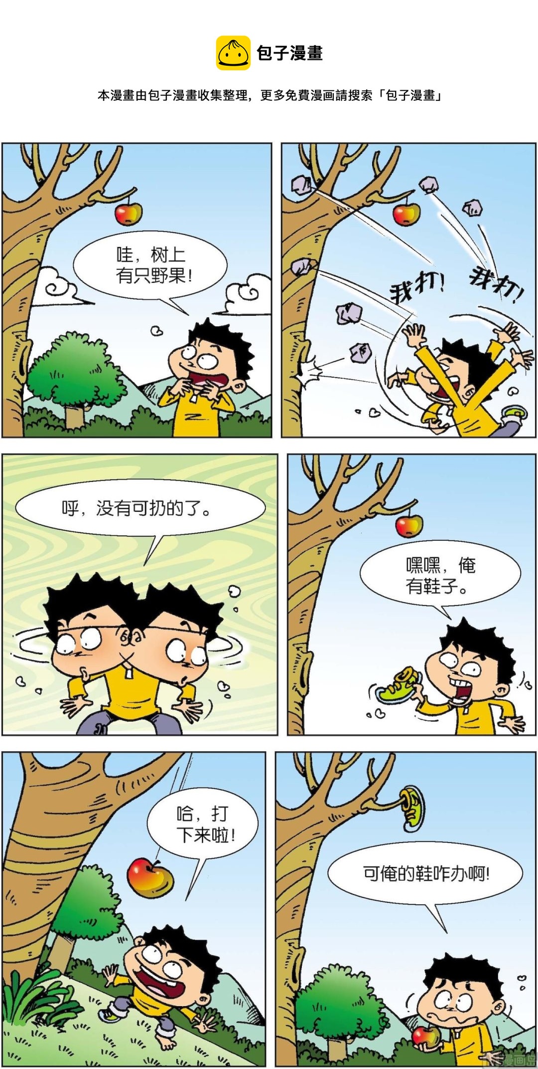 二三班四大天王 - 第7冊 第8話 - 1